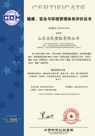健康、安全與環境管理體系評價證書